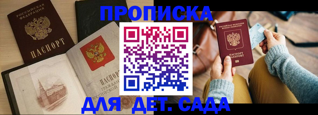 прописка штамп в Брянской области