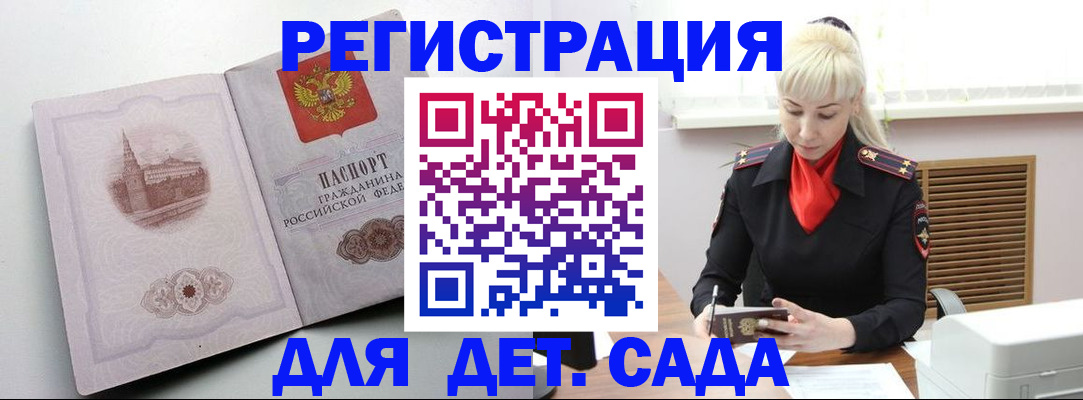 прописка ребенка в Брянской области