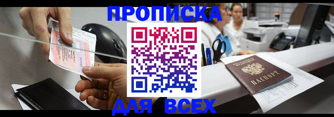 прописка регистрация в Брянской области