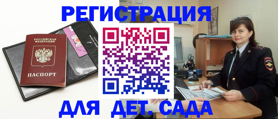 прописка штамп в Брянской области