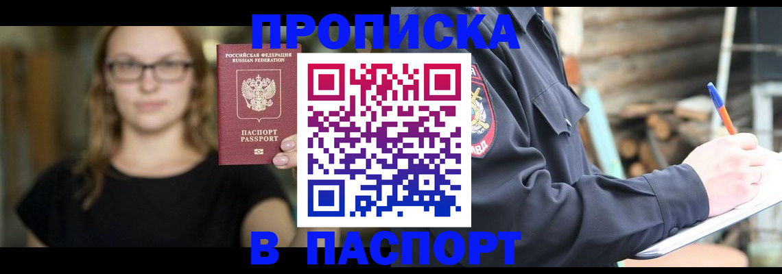 прописка в Брянской области