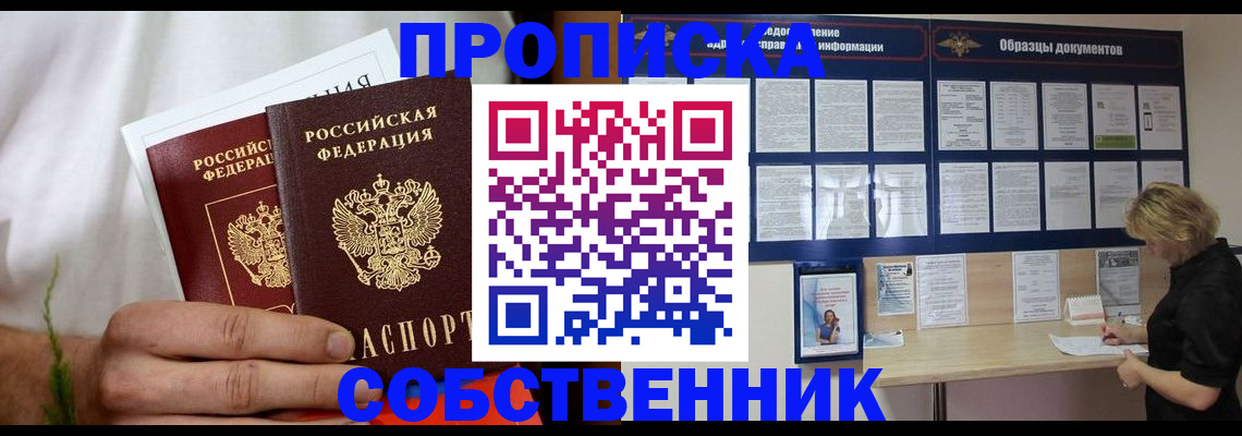 пропишу в квартире в Брянской области